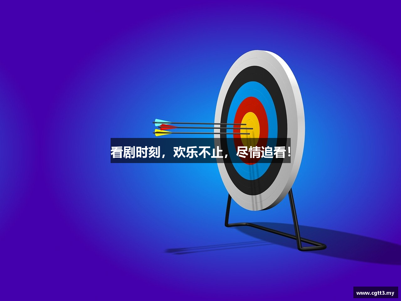 看剧时刻，欢乐不止，尽情追看！